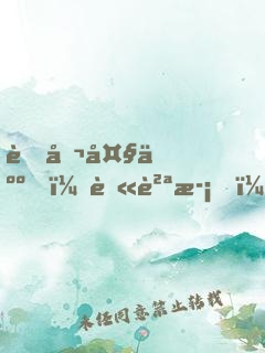 老公大人，莫貪歡！